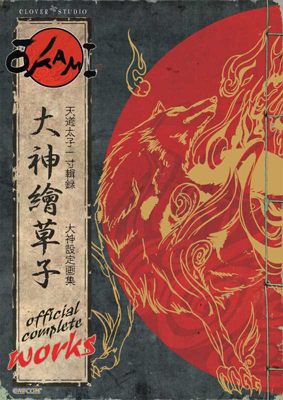 Okami Official Complete Works by Capcom
