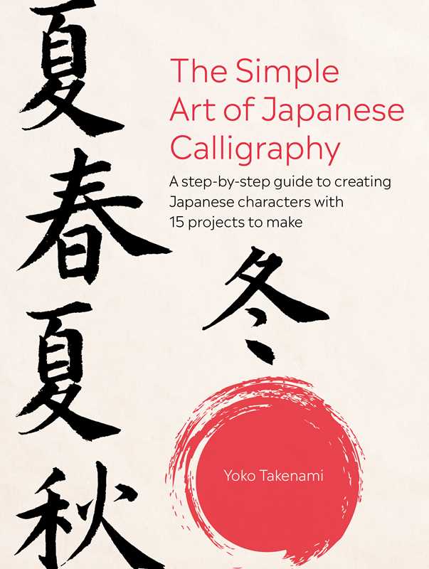 Simple Art of Japanese Calligraphy by Yoko Takenami