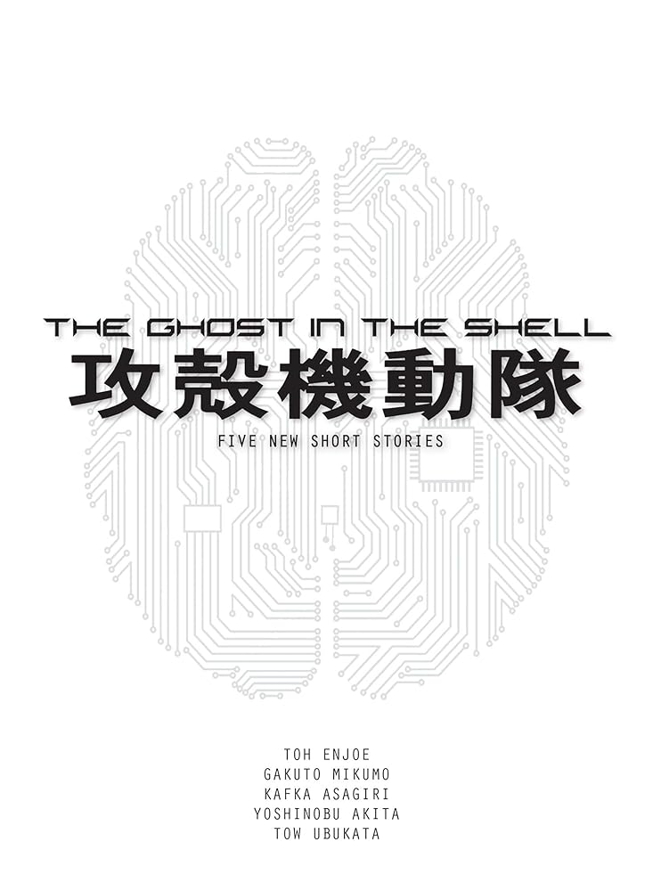 The Ghost in the Shell (novel): Five New Short Stories cover image