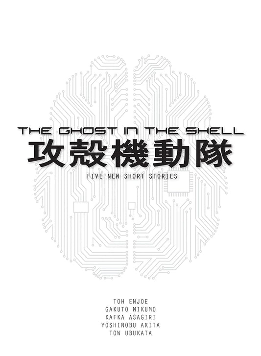 The Ghost in the Shell (novel): Five New Short Stories cover image